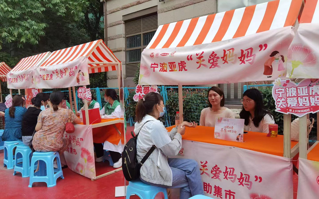 盐源宁波亚虎“关爱妈妈”